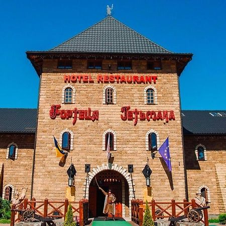 Hotel Fortetsya Hetmana Hatne Dış mekan fotoğraf